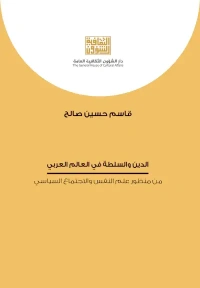 الدين والسلطة   4000 دينار